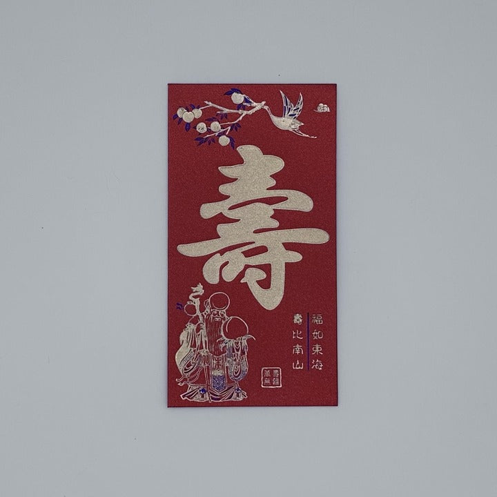 Red Envelopes - Hong Bao 红包 Assortment